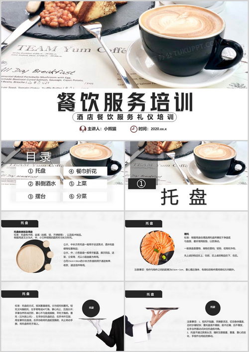 商務(wù)風(fēng)餐飲服務(wù)禮儀培訓(xùn)指南