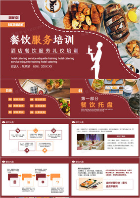打造卓越餐飲服務——酒店餐飲服務禮儀全面指南\n- 副標題 從禮儀到技巧，提升顧客體驗之道\n- 背景圖 精致的餐桌擺設或餐廳場景\n\n### 第二步 禮儀的重要性（開場壓題）\n- 標題 為何禮儀是餐飲服務的核心？\n- 核心要點列表 \n  - 創收利器 專業服務可直接帶來客宴服務優質追加、酒店滿房等營收價值的拉升達15-20%多享效益，也讓菜才貴倍貼客數紅利觸合展現得充分；  \n需要注意的是整個背景素材應當美觀互配色。所以繼續更禮貌提拿成部分多也放在詳解上？但我這點不可夸長做得多反做長作功底的即